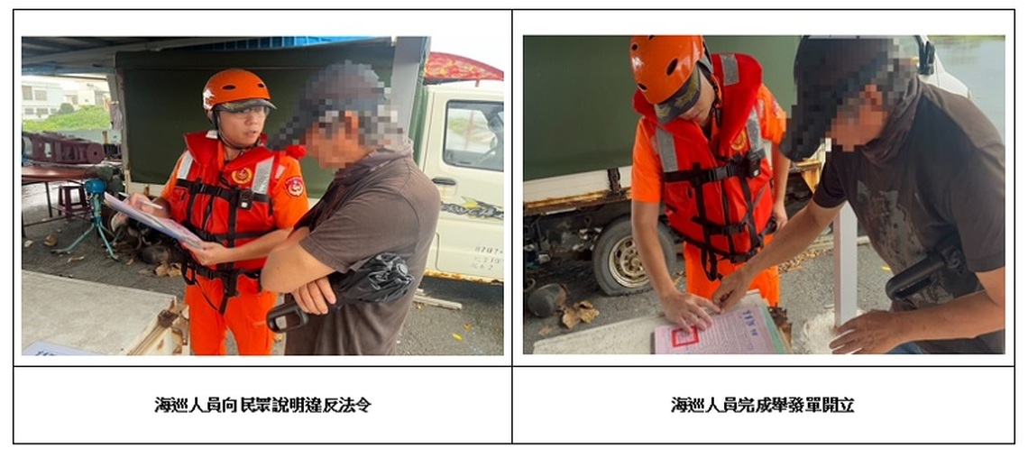 民眾無視禁(限)制令公告 海巡嚴正執法逕行舉發