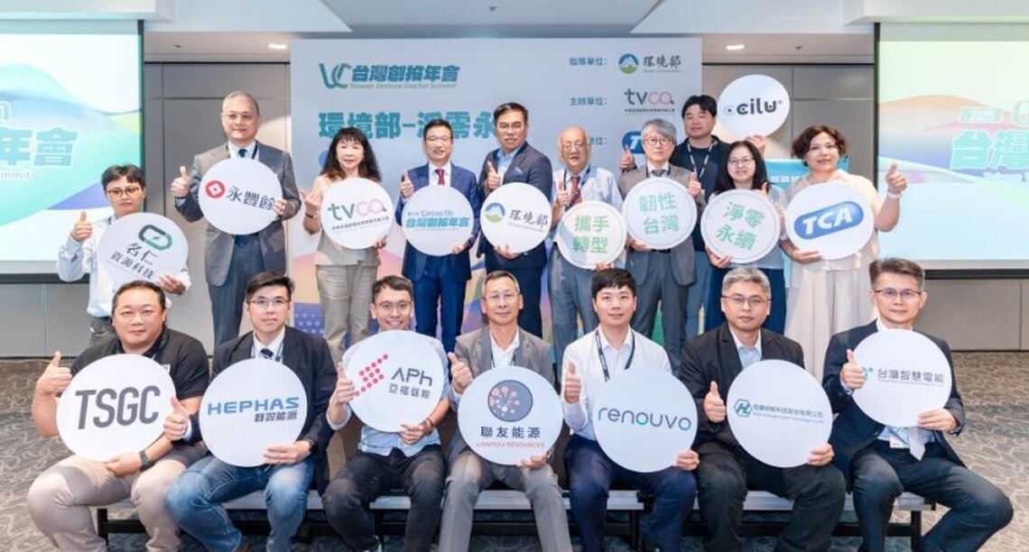 環境部首度參與創投年會 啟動綠色成長新引擎 大步助邁向淨零永續