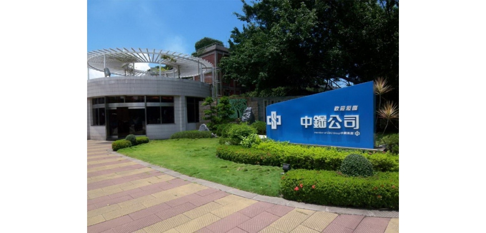 中鋼:攜手產業夥伴 穩健因應挑戰 強化產業韌性