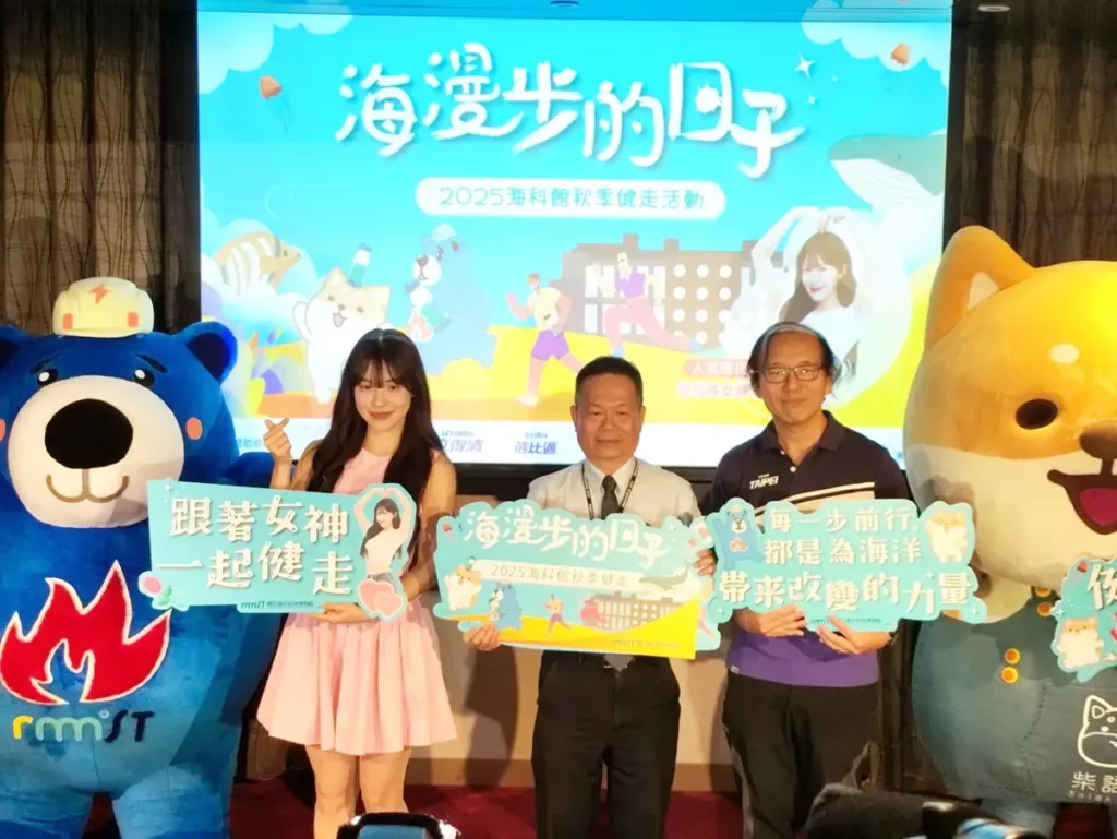 國立海洋科技博物館舉辦「海漫步的日子」秋季健走活動記者會