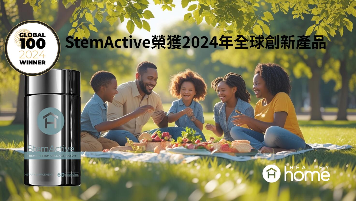 「生命的種子」走進日常 StemActive引領幹細胞保養新潮流 200 「生命的種子」走進日常 StemActive引領幹細胞保養新潮流 199