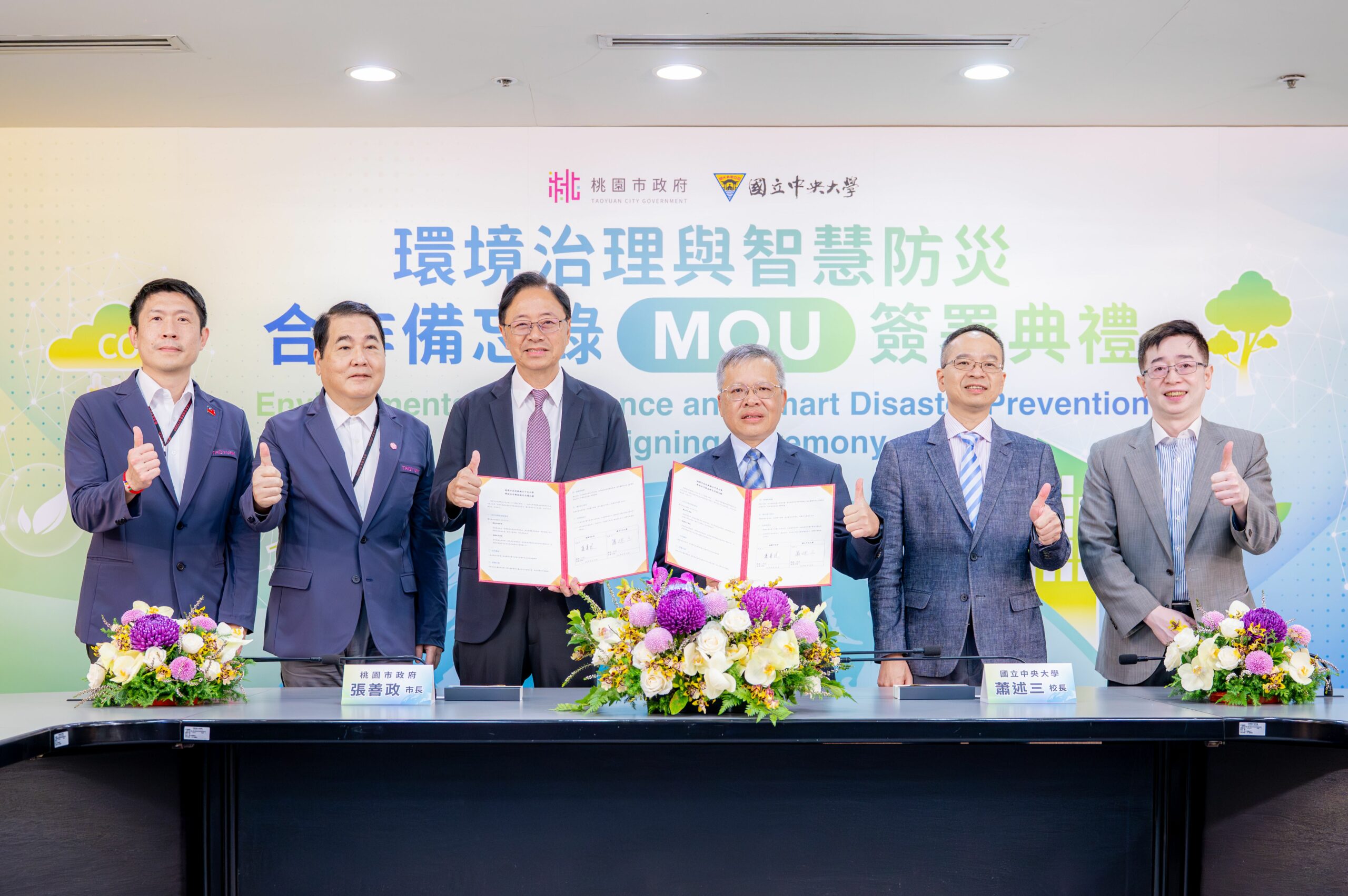 桃園與中央大學合作 強化環境治理與智慧防災 0164f4af e409 4587 a96e 8522213e2a31 scaled