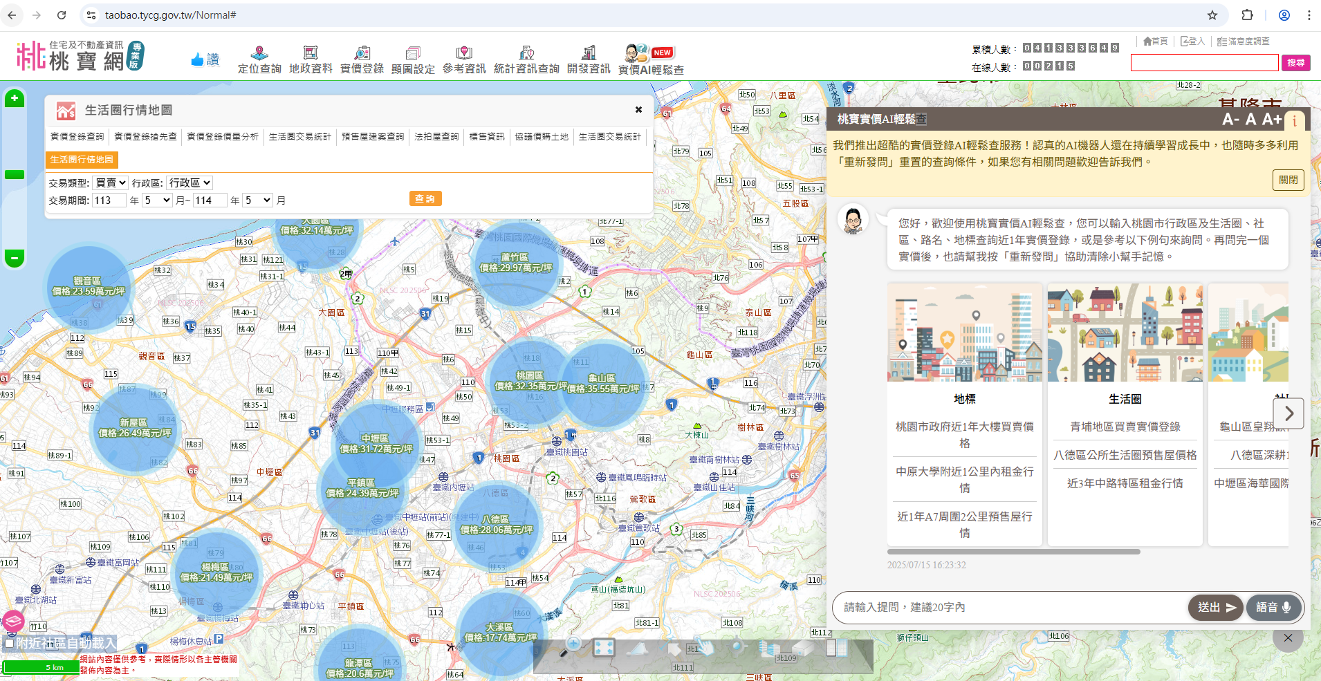 桃園地政局「桃寶網」實價登錄AI輕鬆查 榮獲金圖獎肯定 a615d8f8 ade3 4a5c bde3 fb85894c74cb