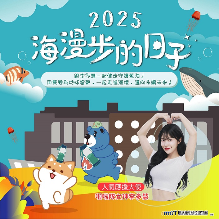 ▲「海漫步的日子」健走活動。