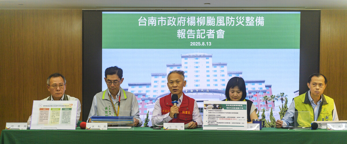 ▲台南市政府今(13)日上午於永華市政中心召開楊柳颱風防災整備記者會,由秘書長尤天厚主持,並邀集工務局、水利局、民政局、社會局相關局處,向市民朋友與大眾清楚說明各局處防颱整備情況,以及各項防範作業與應變措施,展現市府防災與守護市民安全決心。(記者劉秋菊攝影)
