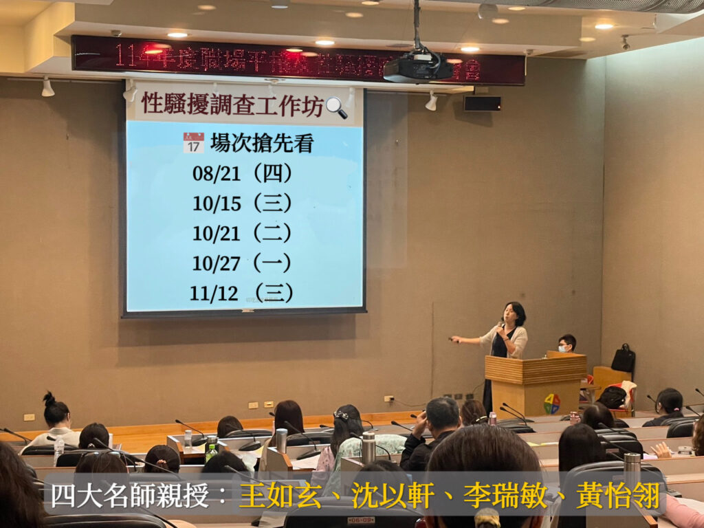 企業必修!新北市5場次免費「性騷擾調查工作坊」 內部申訴不煩惱 13 性騷擾調查工作坊場次搶先看