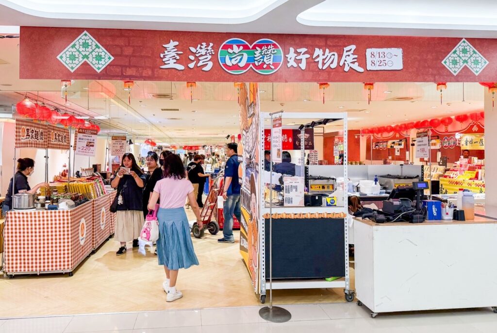 新竹SOGO「台灣尚讚好物展」登場  42家人氣熟食、特色小吃精彩滿分