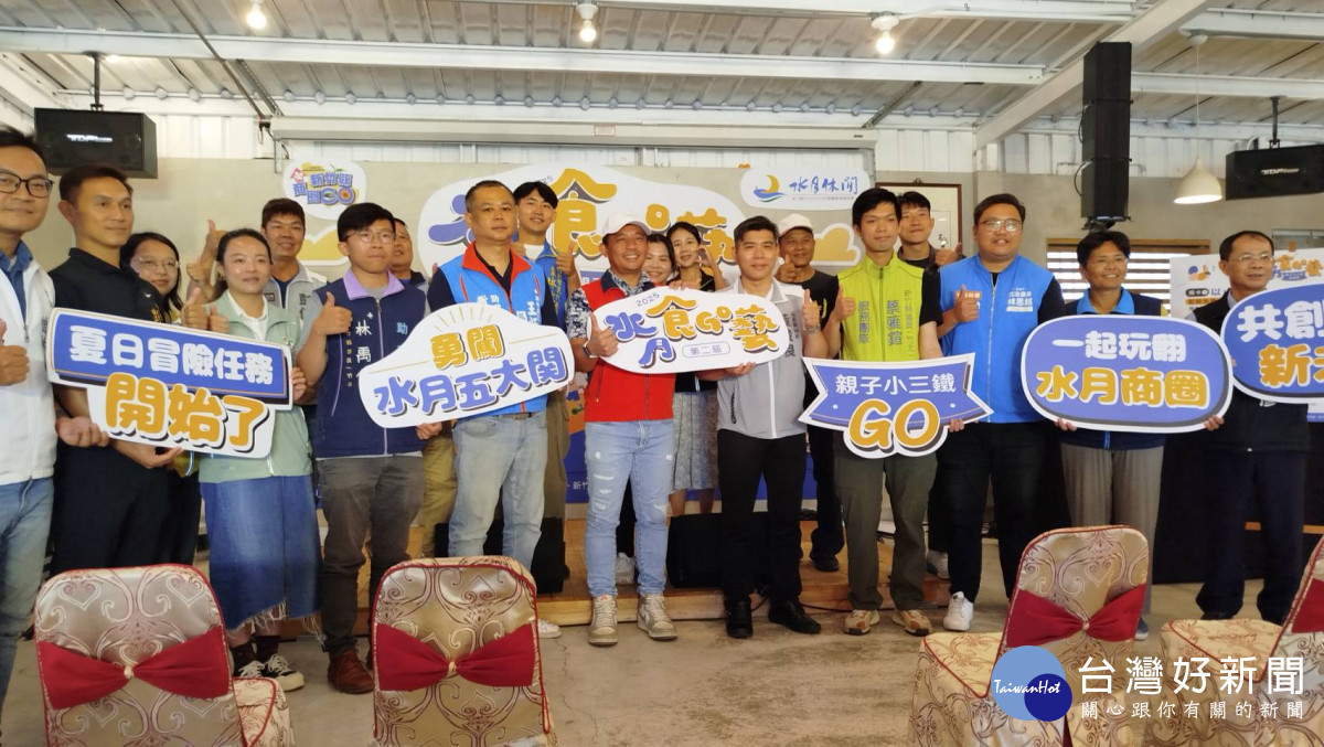水月親子小三鐵強勢回歸。