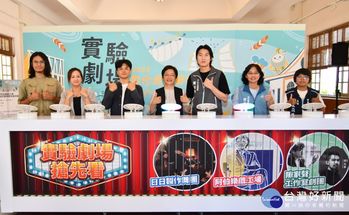 2025彰化走讀藝術節實驗劇場啟動。圖／記者鄧富珍翻攝