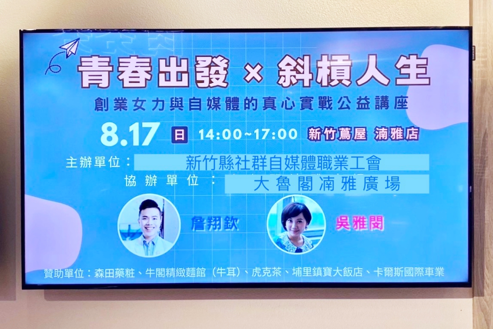 夢想啟航、愛心傳遞 「青春出發X斜槓人生」公益講座8/17登場送好禮