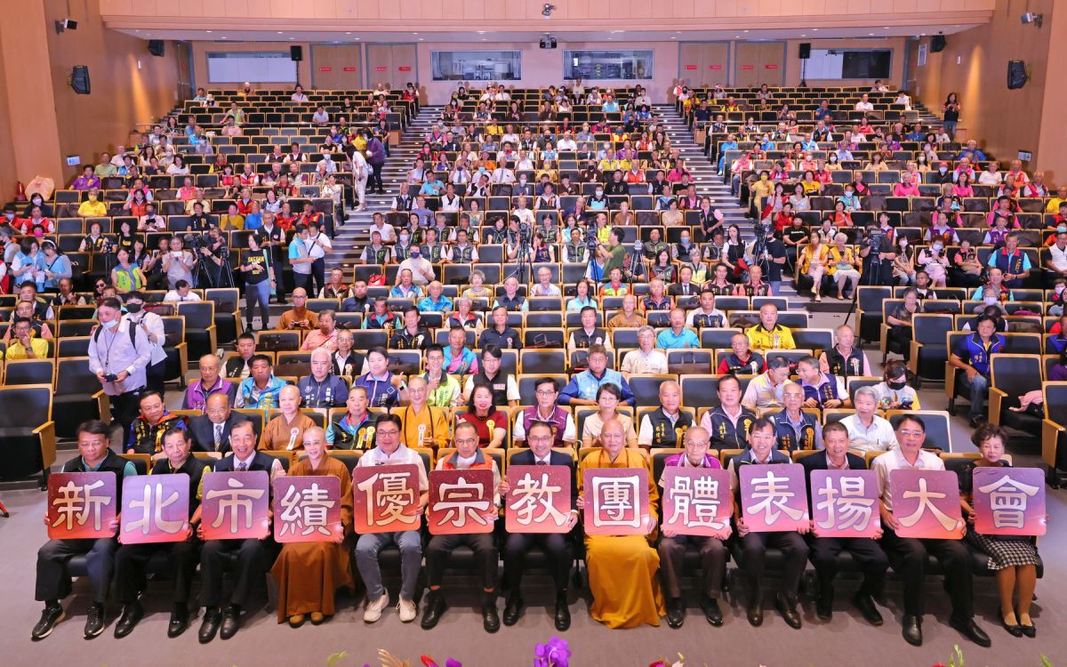 圖/新北市政府今(14)日舉辦「2025新北市績優宗教團體表揚大會」。(新北市政府民政局提供)