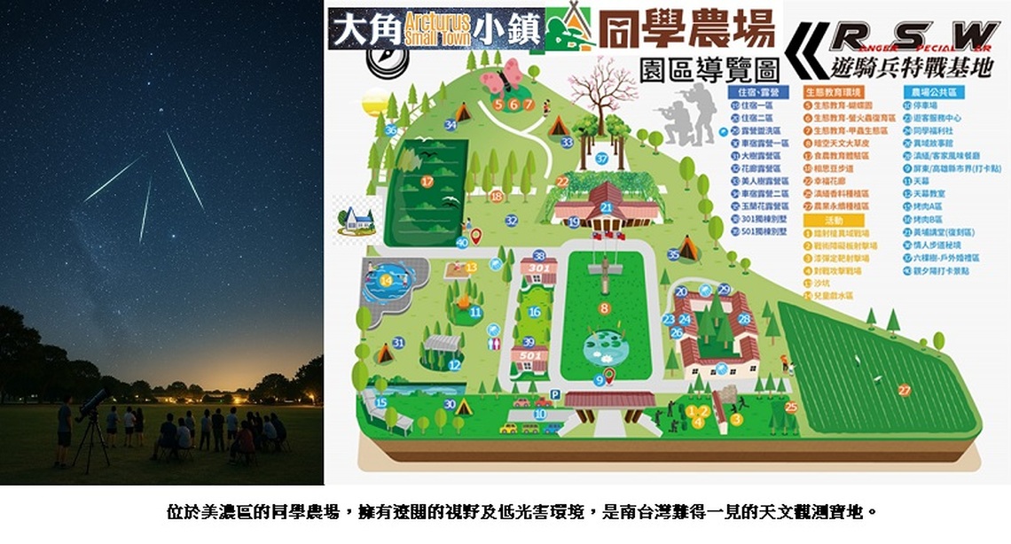 百顆流星雨夏季浪漫來襲！高雄觀光圈推薦同學農場璀璨星光秀