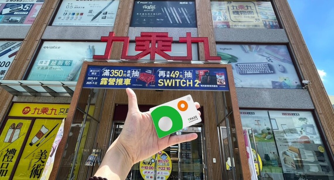 TPASS×九乘九文具好禮季8/16 開跑囉! 會員限定 滿額專屬好禮等你拿!