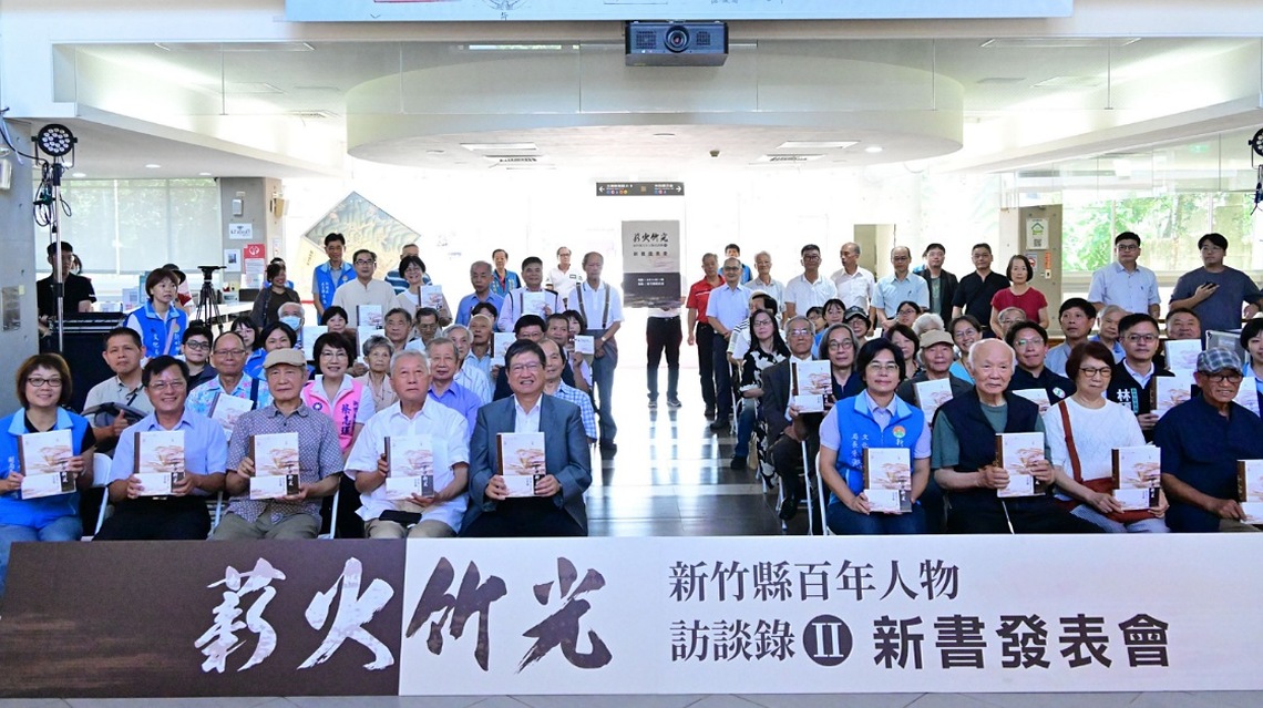 薪火竹光新書發表         紀錄傑出典範者耕耘軌跡