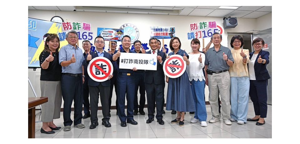 『顏』守荷包 南投警攜手房市專家顏炳立共同反詐