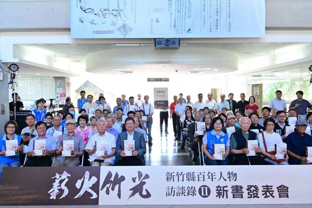▲《薪火竹光-新竹縣百年人物訪談錄II》發表會今天於縣史館舉辦。