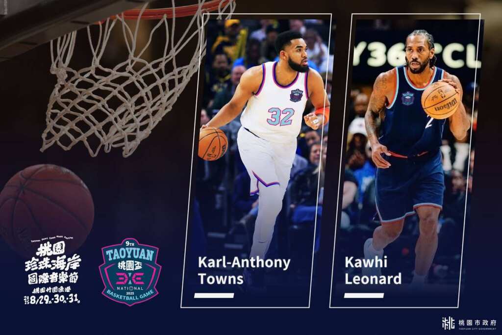 ▲兩大NBA球星將現身珍珠海岸國際音樂節,桃市府邀球迷到場同歡。