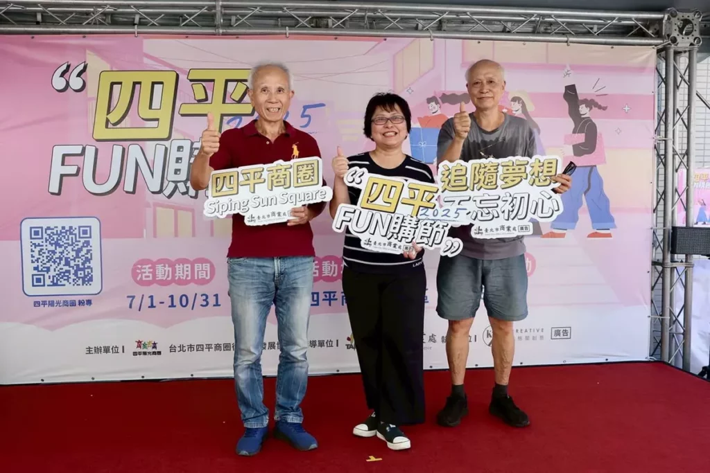 「2025四平FUN購節」在四平徒步區熱鬧登場。