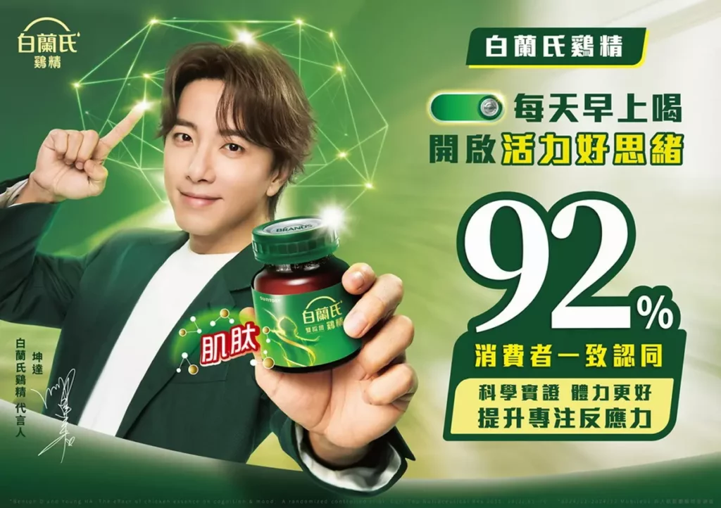 _白蘭氏鷄精獲得92%消費者一致認同,有效提升專注力與反應力,跟著代言人坤達一起,每天早上喝,開啟活力好思緒!