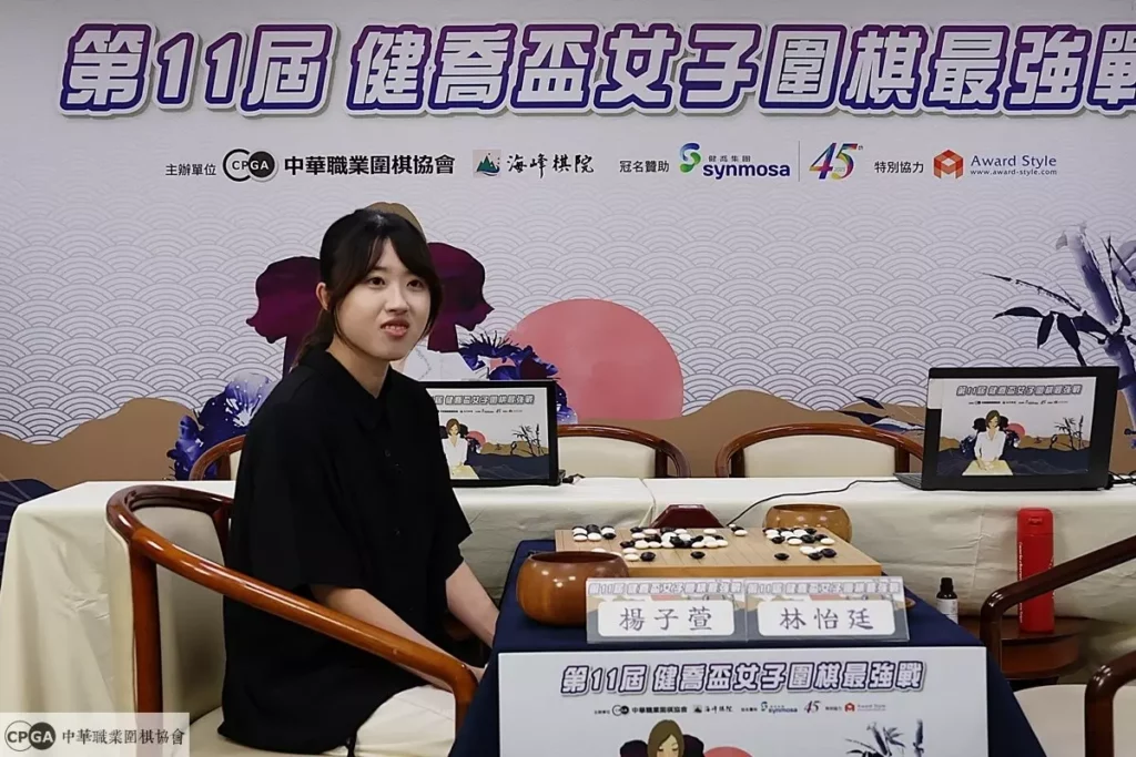 第11屆健喬盃女子圍棋最強戰落幕,由楊子萱六段全勝贏得冠軍