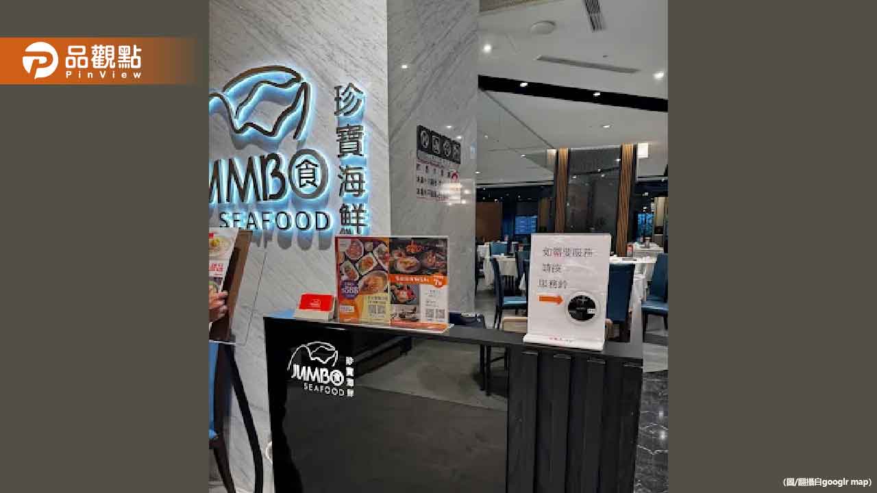 新加坡珍寶海鮮8月底撤出台灣！饕客哀嘆：吃不到了