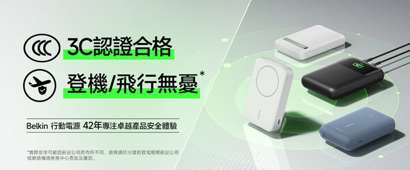 Belkin 參展香港電腦通訊節2025 展示最新安全行動電源與遊戲配件產品線