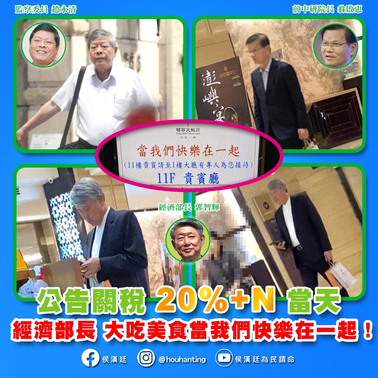 關稅公布當晚郭智輝福容設宴? 經濟部澄清:受邀僅到場致意 240 關稅公布當晚郭智輝福容設宴? 經濟部澄清:受邀僅到場致意 239