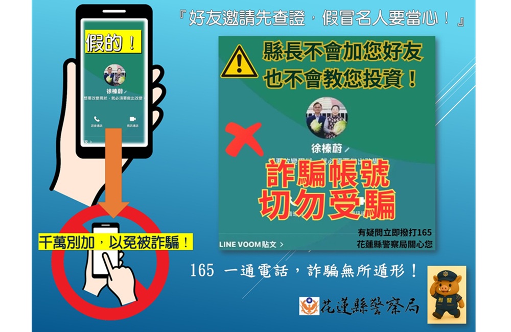 徐榛蔚加line好友 假冒花蓮縣長行騙警籲勿上當 190 cnews204250814a05