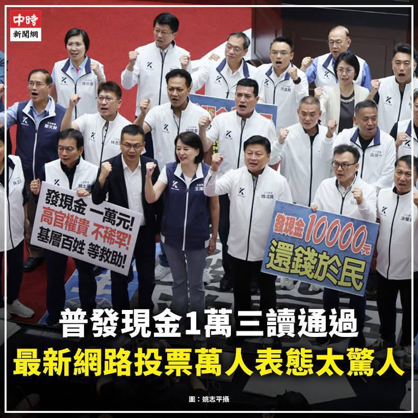 國民黨立法院黨團推普發「現金1萬元」廣受民間期待。(圖／黃仁國會辦公室)