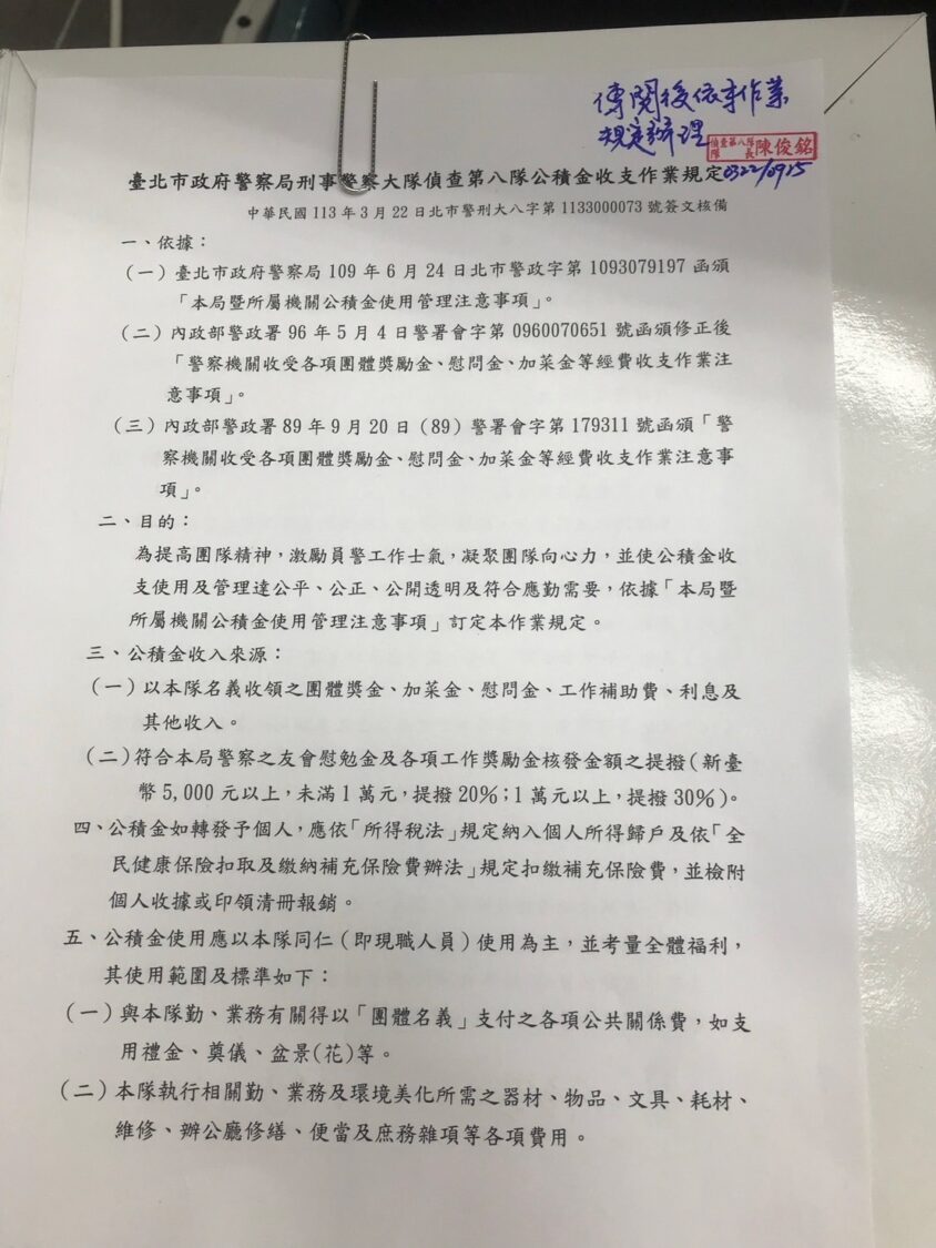 陳俊銘在擔任北市刑大八隊隊長期間，明文規定內部上繳公積金%數比例。（圖：讀者提供）