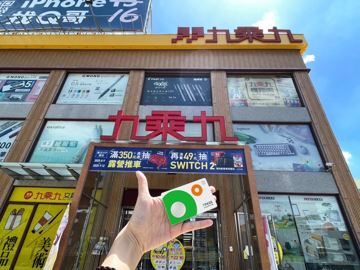 ▲開學季限定!TPASS x 九乘九文具好禮大放送,限量500份送到手軟。