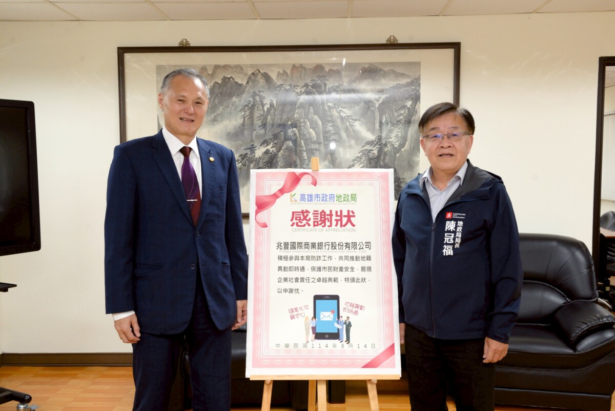 ▲地政局陳冠福局長與兆豐銀行南區營運長馬孝親協理宣佈攜手合作阻詐。