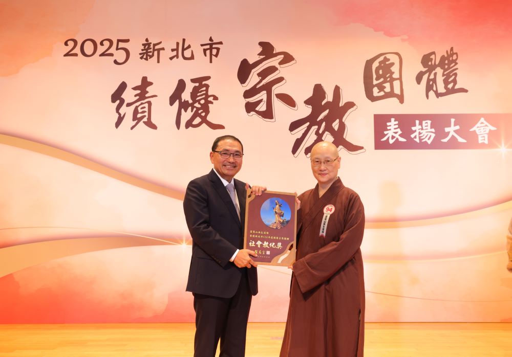 傳遞正向心靈寄託明燈 新北表揚績優宗教團體 1 《圖說》獲獎的靈鷲山無生道場積極推廣「愛地球、愛和平」全球運動,不斷持續為社會傳遞正向的力量。〈民政局提供〉