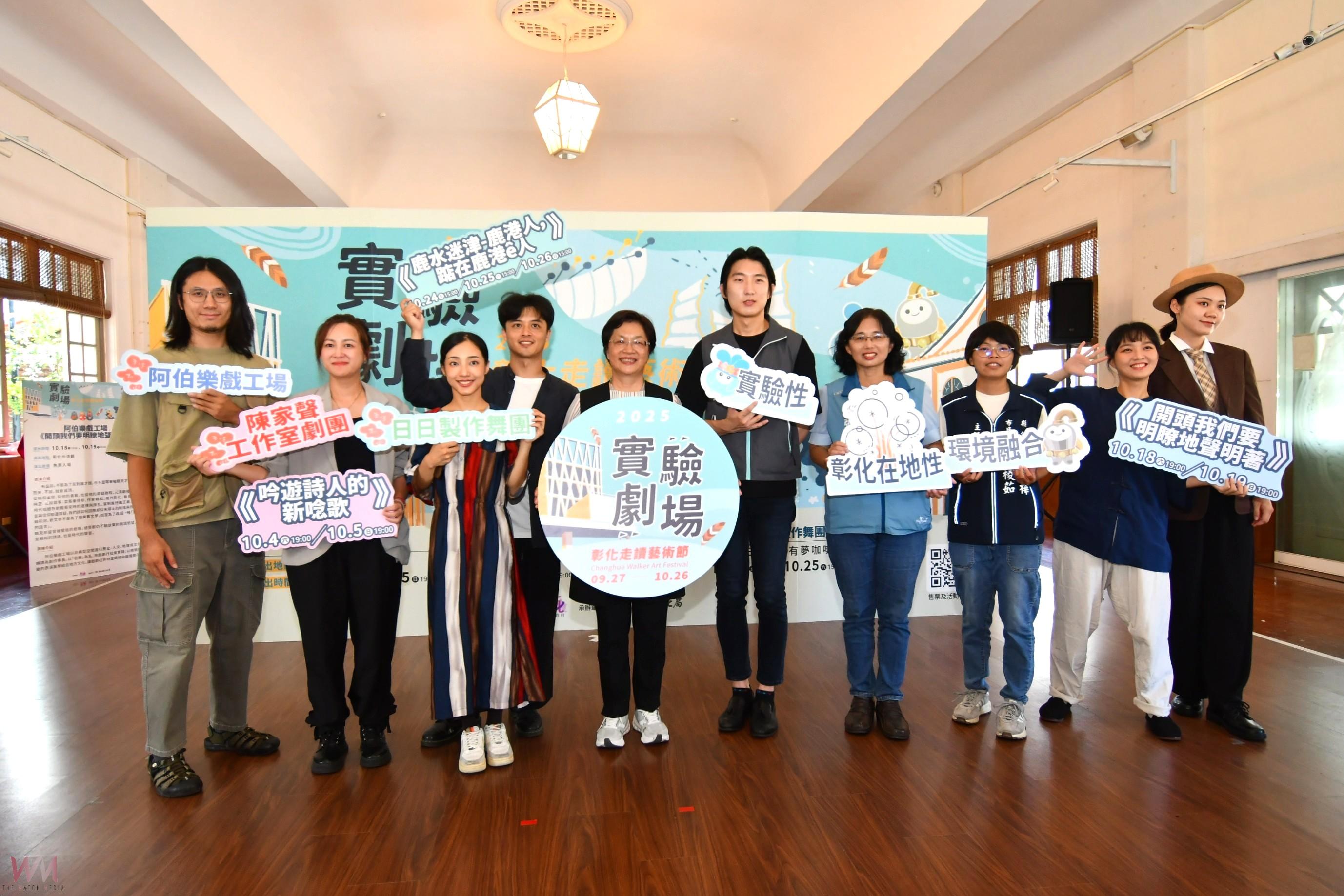 (有影片)/彰化走讀藝術節10月登場 3大團隊帶來街頭實驗劇場 - https://www.watchmedia01.com
