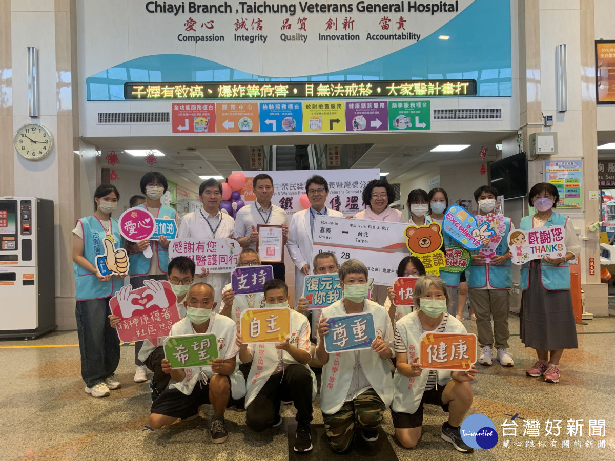 台灣高鐵嘉義站協助台中榮總嘉義分院附設「清心雅築康復之家」25位住民，搭乘高鐵前往台北一日遊/高鐵嘉義站提供