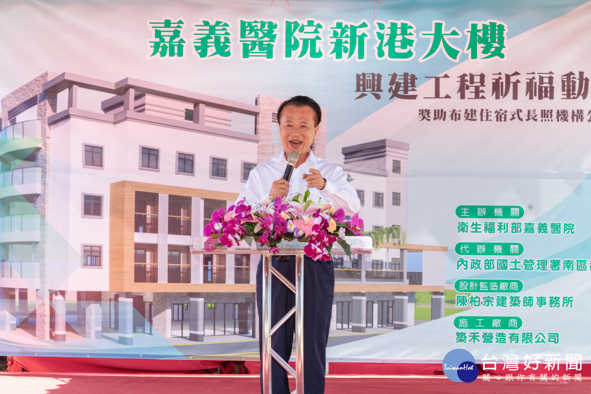 嘉義縣新港鄉首座公立住宿式長照機構動土/嘉義縣府提供