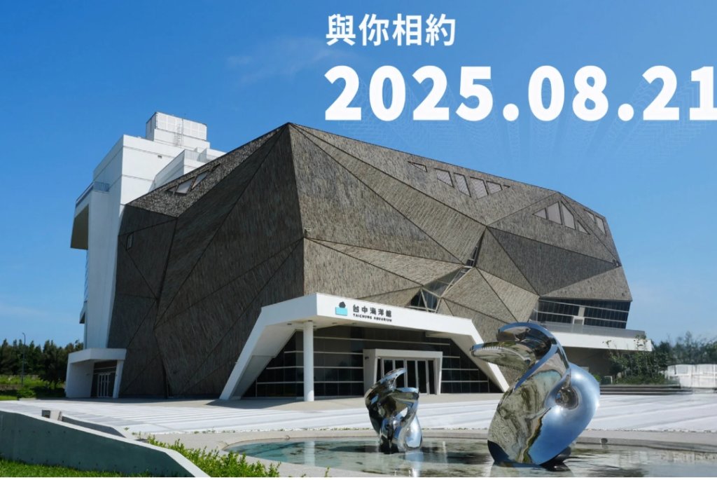 中台灣首座海洋館8/21試營運 票價500元掀討論、周末場幾近售罄