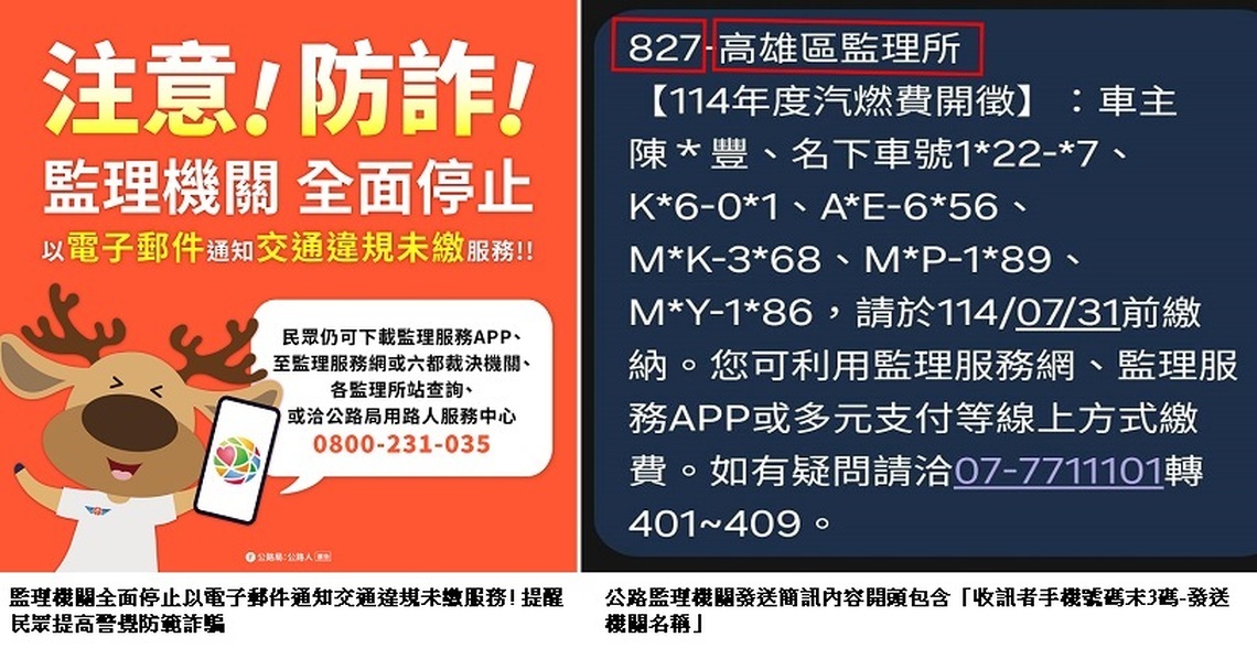 「假E-mail詐騙」   高雄區監理所：交通違規罰鍰不會用電子郵件通知繳納