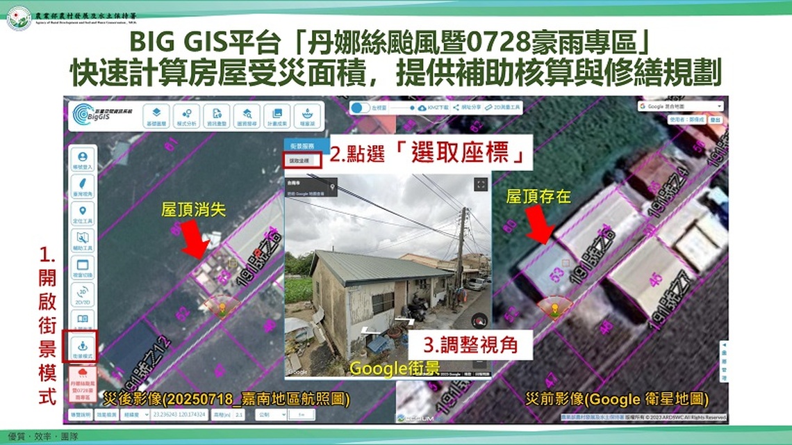 中央與地方攜手啟動BigGIS災後影像判釋 加速丹娜絲颱風復建腳步