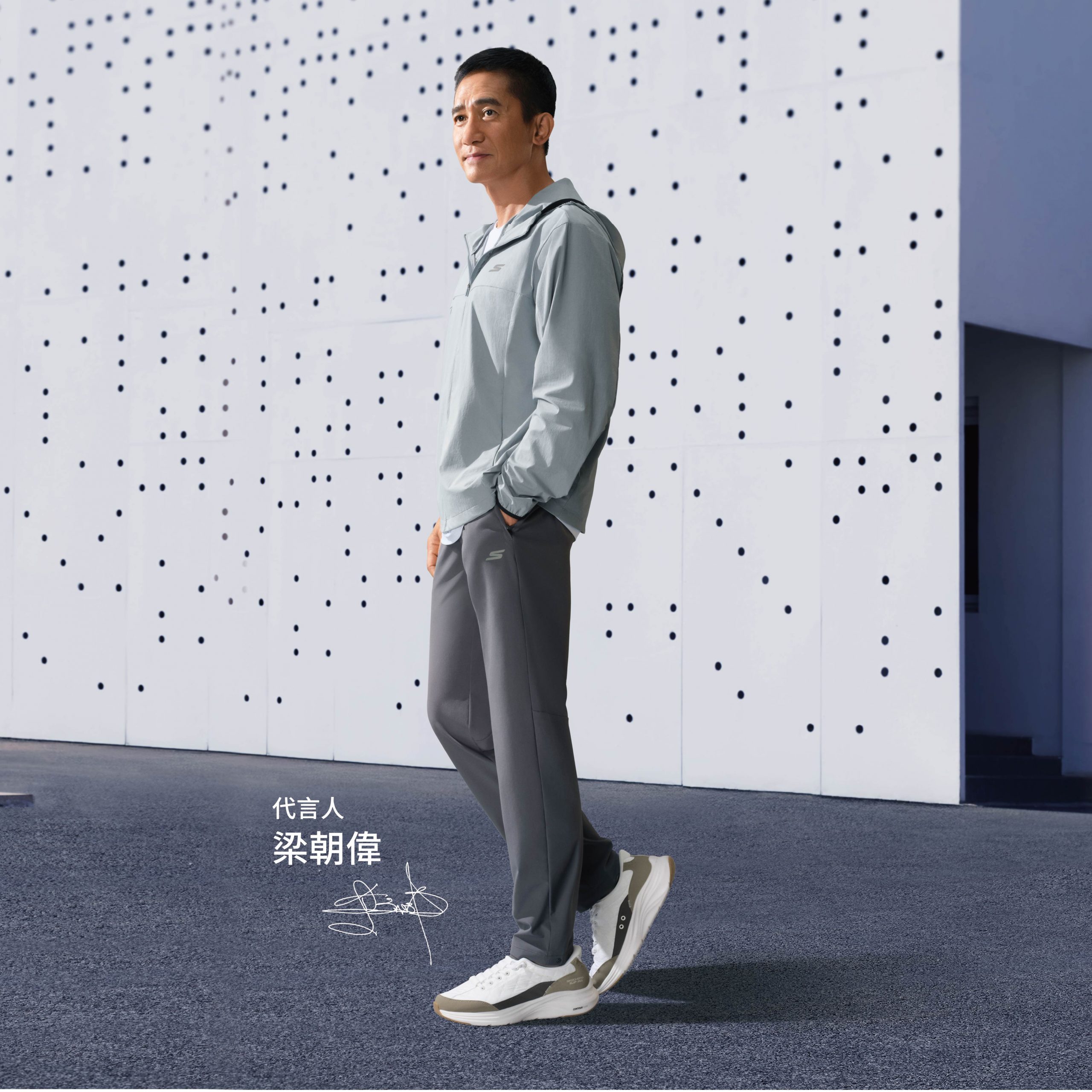 SKECHERS品牌宣佈影帝梁朝偉為亞太區最新代言人！