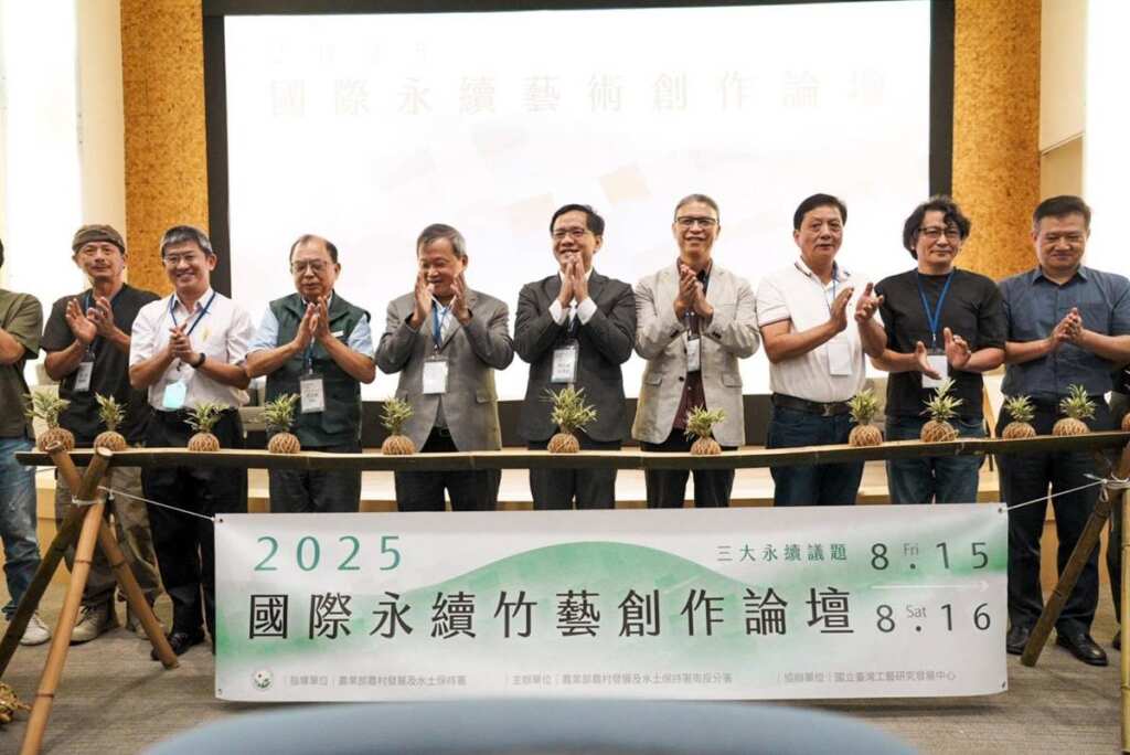 ▲農村水保署南投分署攜手產官學研,辦理2025國際永續藝術創作論壇。