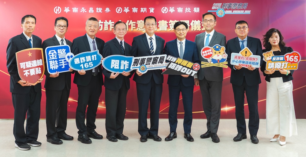 守護客戶資產安全 華南永昌證券、投顧、證券與刑事局簽署防詐MOU 186 cnews124250815a02