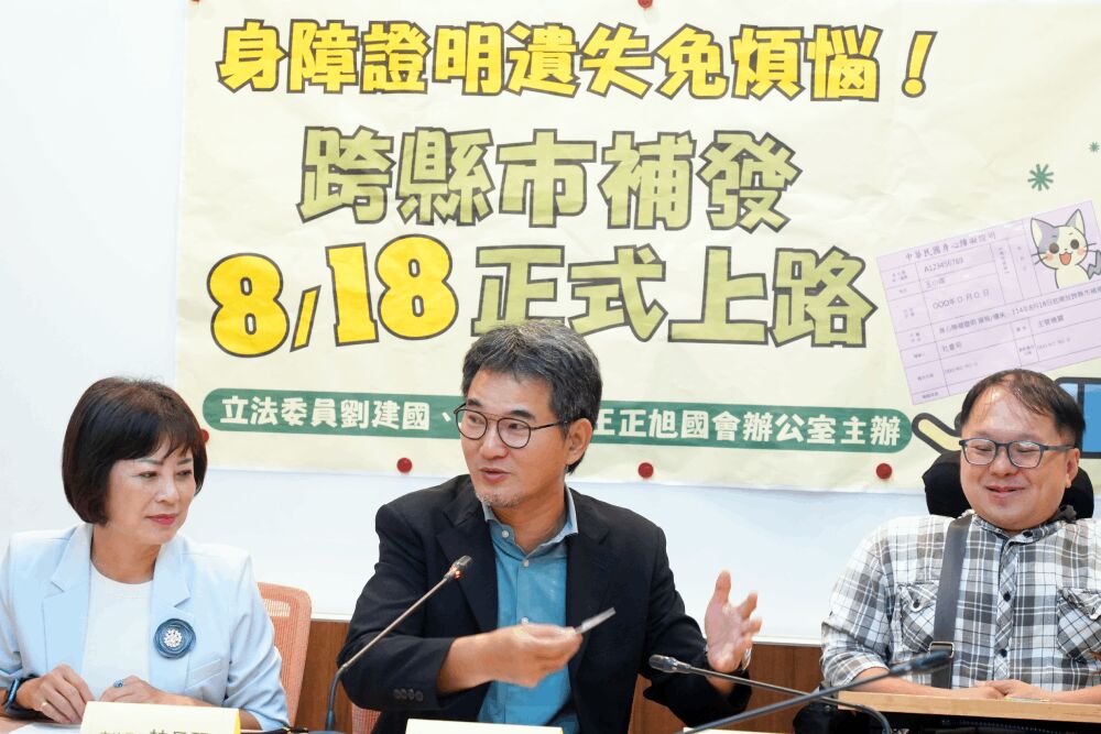 劉建國推動有成 身心障礙證明818起可跨縣市補換發 183 照片來源:劉建國國會辦公室