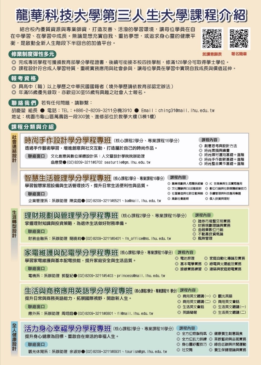 活到老學到老!龍華科大第三人生大學開課 助壯世代拓展視野 6565HWR 3