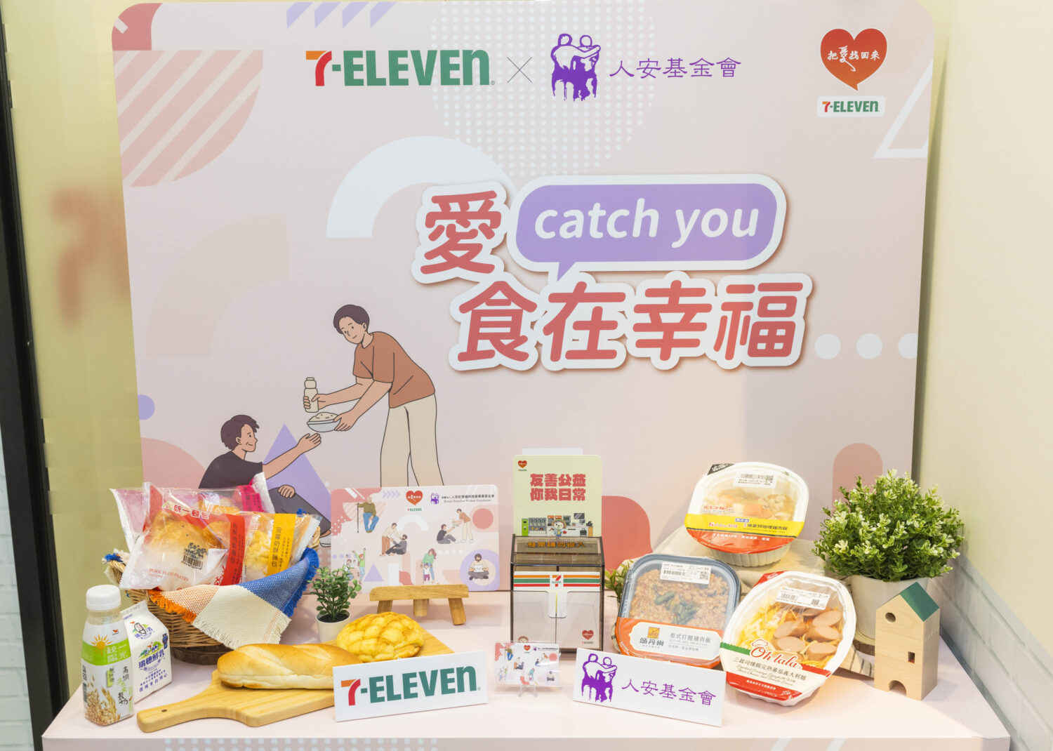 人安基金會X 7-ELEVEN首次合作零錢捐,結合「OPENPOINT行動隨時取」行動待用餐公益賦能服務。(圖/人安基金會)