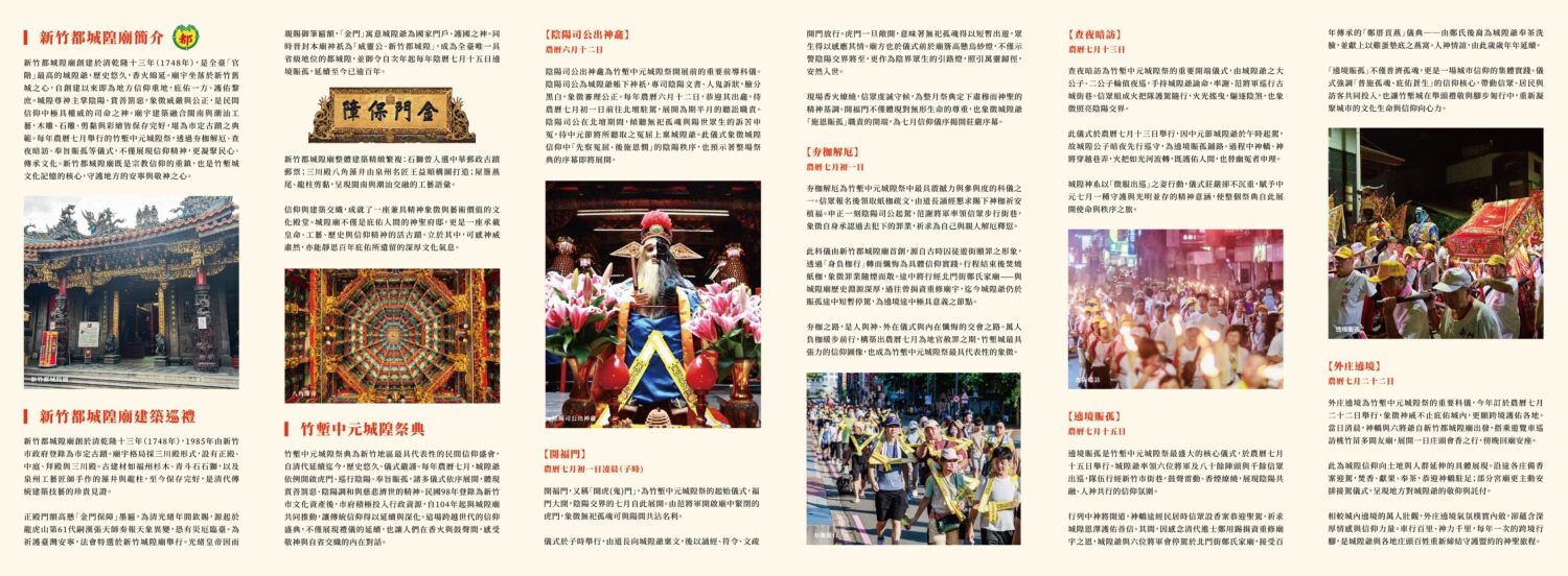 活動摺頁詳述新竹都城隍廟歷史、建築特色與各大傳統科儀的文化意涵。(圖/記者林照東翻攝)