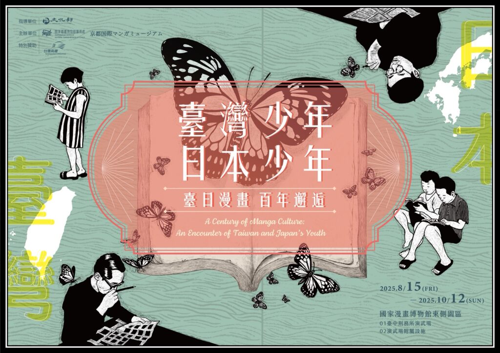 「臺日漫畫 · 百年邂逅」15日登場 國家漫畫博物館首辦大型國際交流展 23 S 4055073