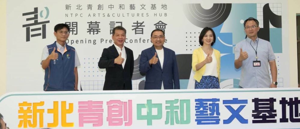 中和藝文基地啟用 新北藝文青年全新據點 1 《圖說》新北市青年局最新一處「新北青創中和藝文基地」開幕,右二青年局長邱兆梅。〈青年局提供〉