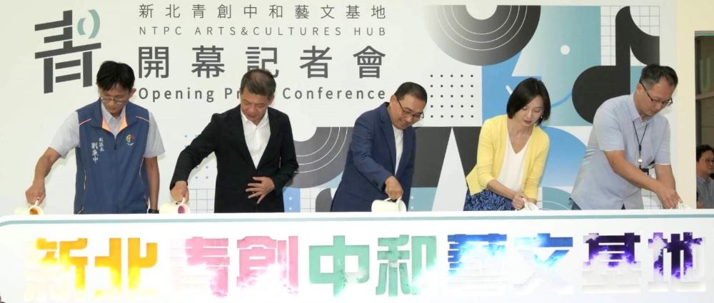中和藝文基地啟用 新北藝文青年全新據點 4 《圖說》新北青創中和藝文基地以彩色水墨渲染儀式開幕。〈青年局提供〉