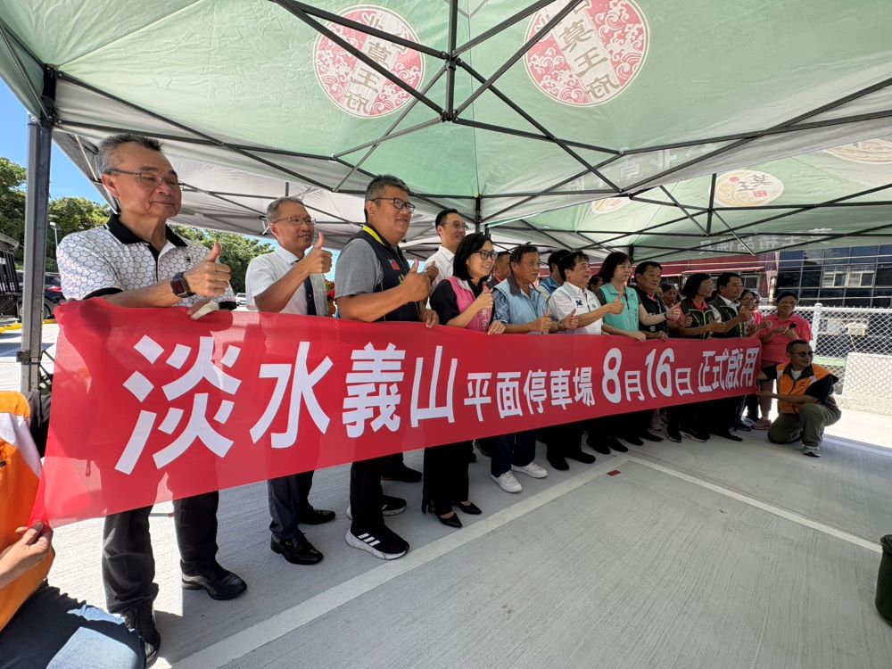 活化公有地滿足需求 淡水義山平面停車場8/16營運 1 《圖說》義山停車場祈福啟用儀式。〈交通局提供〉
